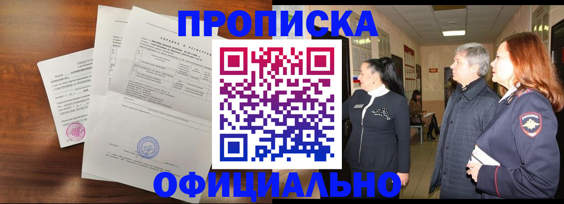 временная прописка в Йошкар-Оле