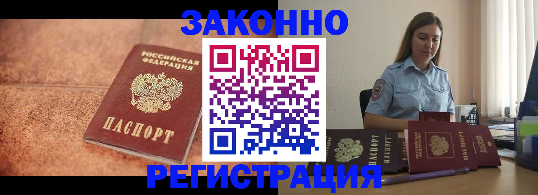прописка паспорт в Йошкар-Оле