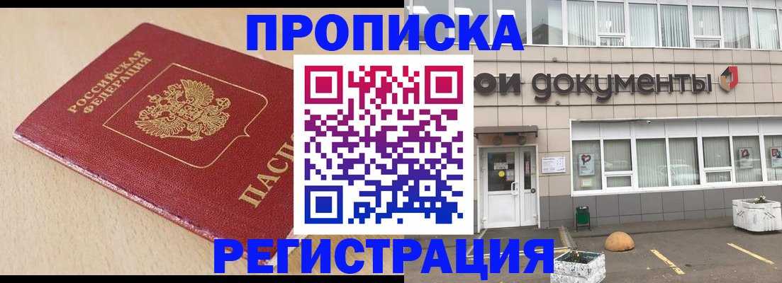 прописка гарантия в Йошкар-Оле
